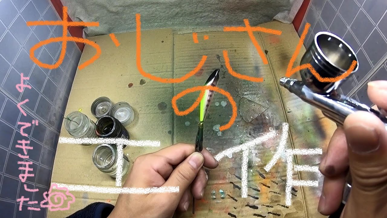ハンドメイドミノーのスイムテスト中にアレを釣るおじさん「北海道渓流ベイトフィネス」