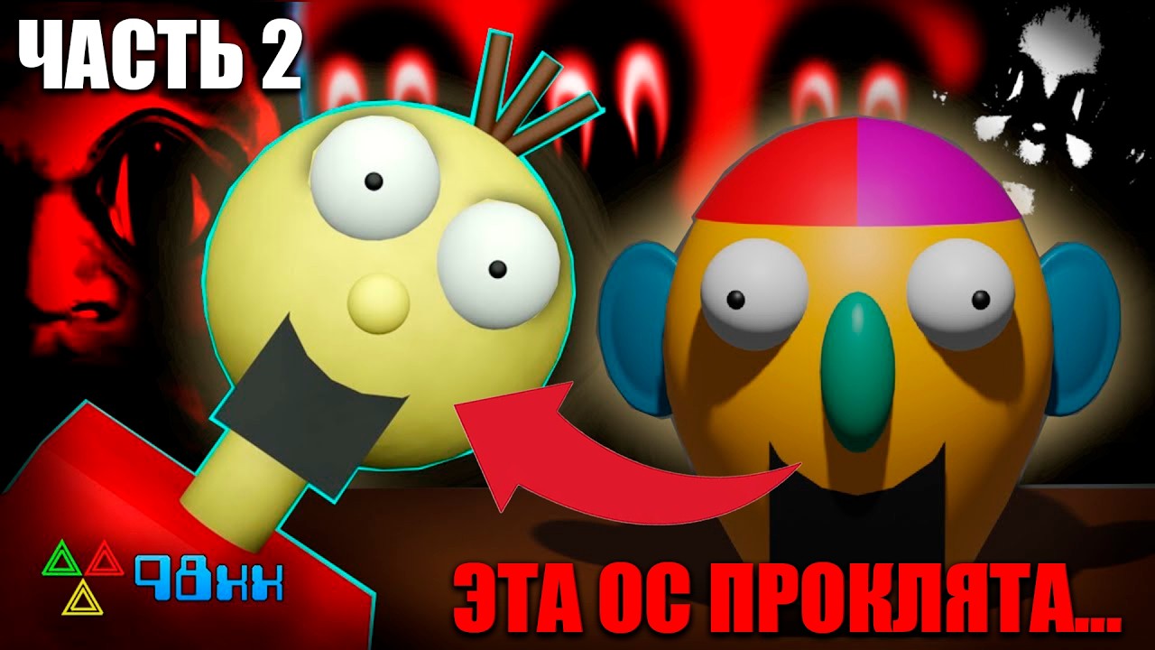 ЭТА ОС ПРОКЛЯТА... #2