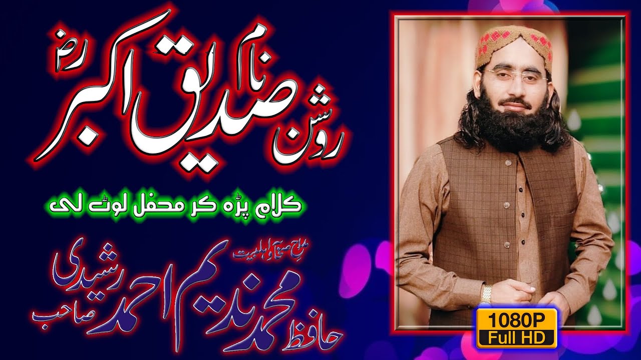 Roshan Naam Siddiq Akbar (R.A.) | Hafiz Nadeem Ahmad Rasheedi Sb | Balkassar | Chakwal