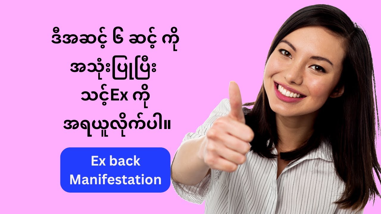 ဒီအဆင့် ၆ ဆင့် ကို အသုံးပြုပြီး Ex ကို အရယူလိုက်ပါ။