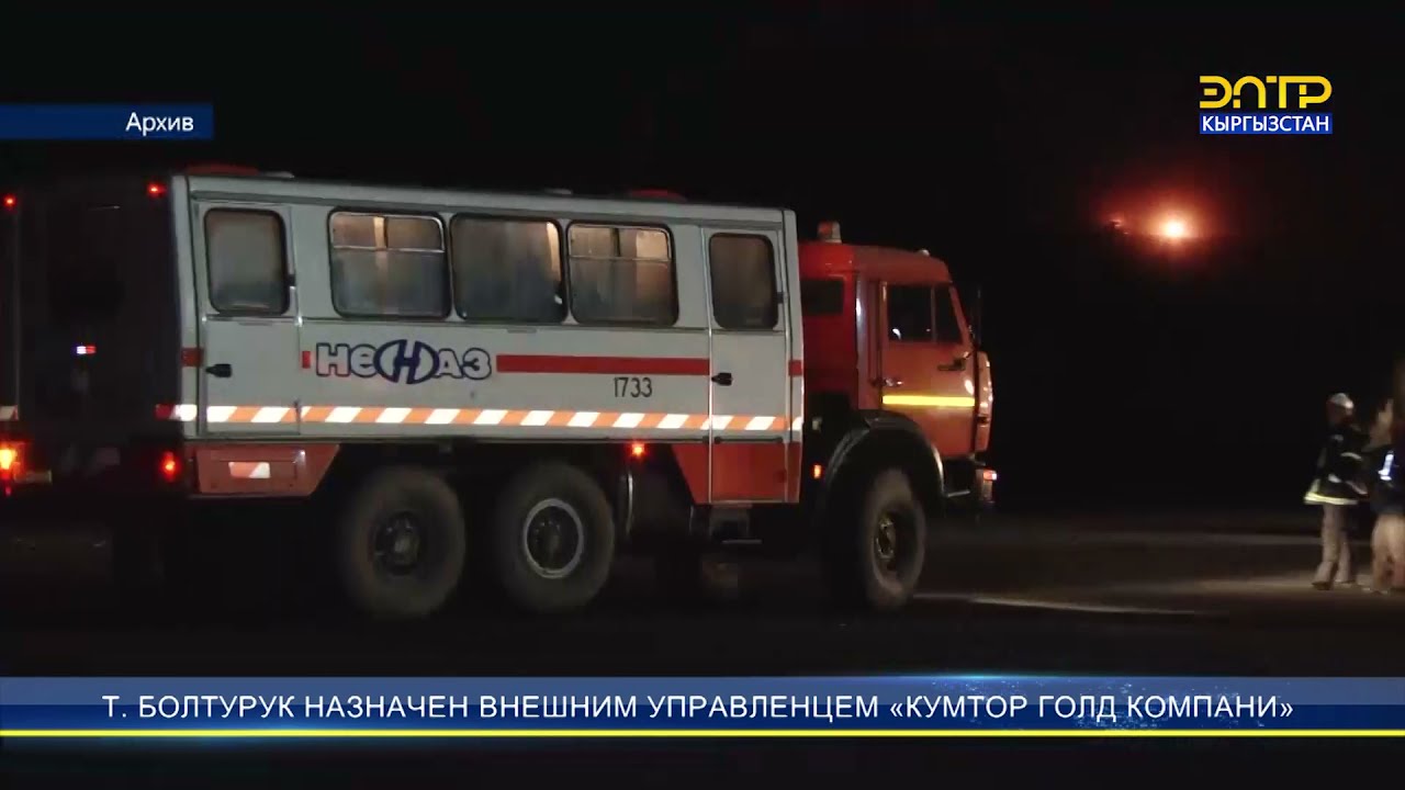 Т. БОЛТУРУК НАЗНАЧЕН ВНЕШНИМ УПРАВЛЕНЦЕМ КУМТОРА