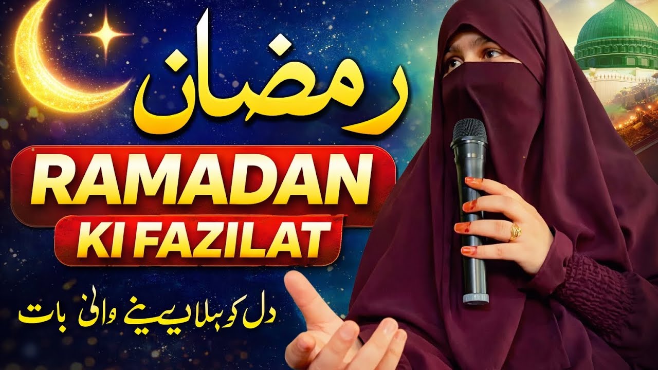 Ramadan ki fazilat by #ifrahasmatqadiriya #islam #motivation 