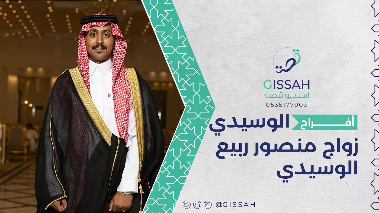 حفل زواج منصور ربيع الوسيدي / حفرالباطن قاعات عسيب