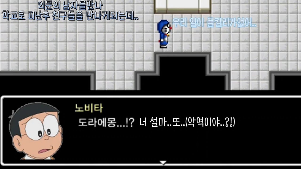 [잔인함주의] 도라에몽 노비타의 바이오하자드 Insanity Destiny : 광기의 운명 #2