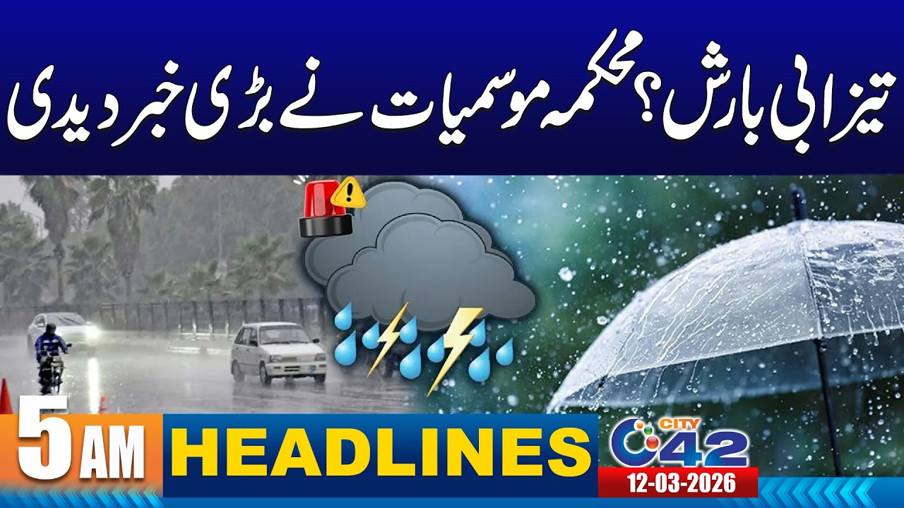 Big Prediction: Acid Rain In Lahore? | Iran Israel US War | 5AM News Headlines | 12 March 2026