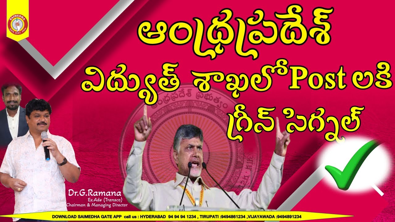 APSPDCL ELECTRICAL NOTIFICATION 2025 |AP TRANSCO |AP DISCOMS |APSEB | ELECTRIVAL JOBS NEWS IN AP