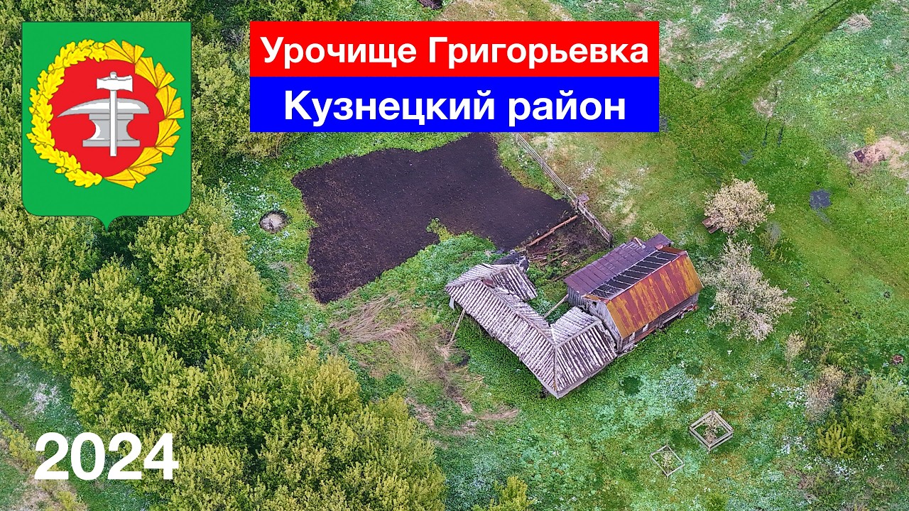 Живописные места! урочище Григорьевка, Первое Тарлаково, Кузнецкий район (9.05.2024)