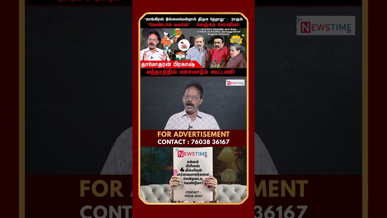 காங்கிரஸ் கட்சி உடைக்க படுமா? | DMK | Congress | Damodharan Prakash