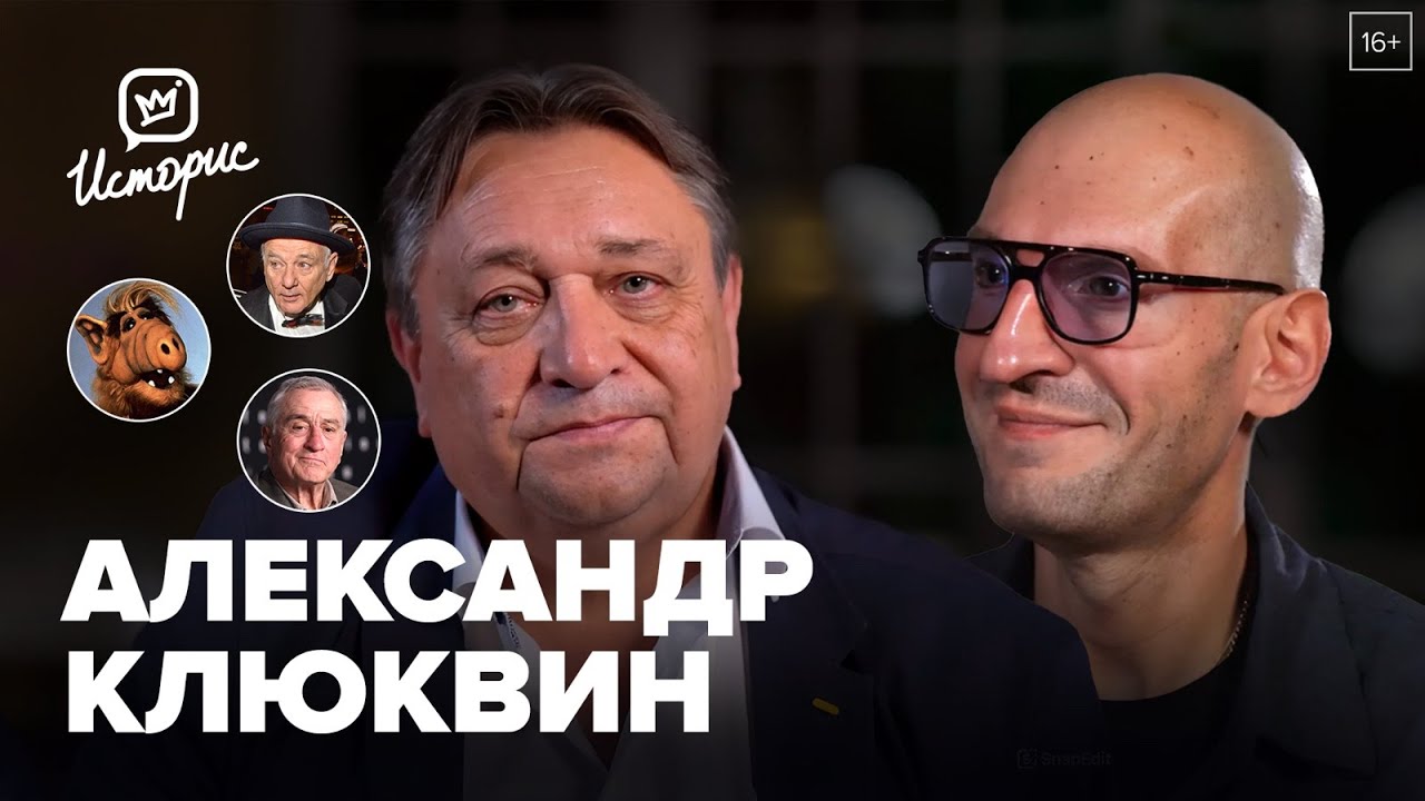 Александр Клюквин: 