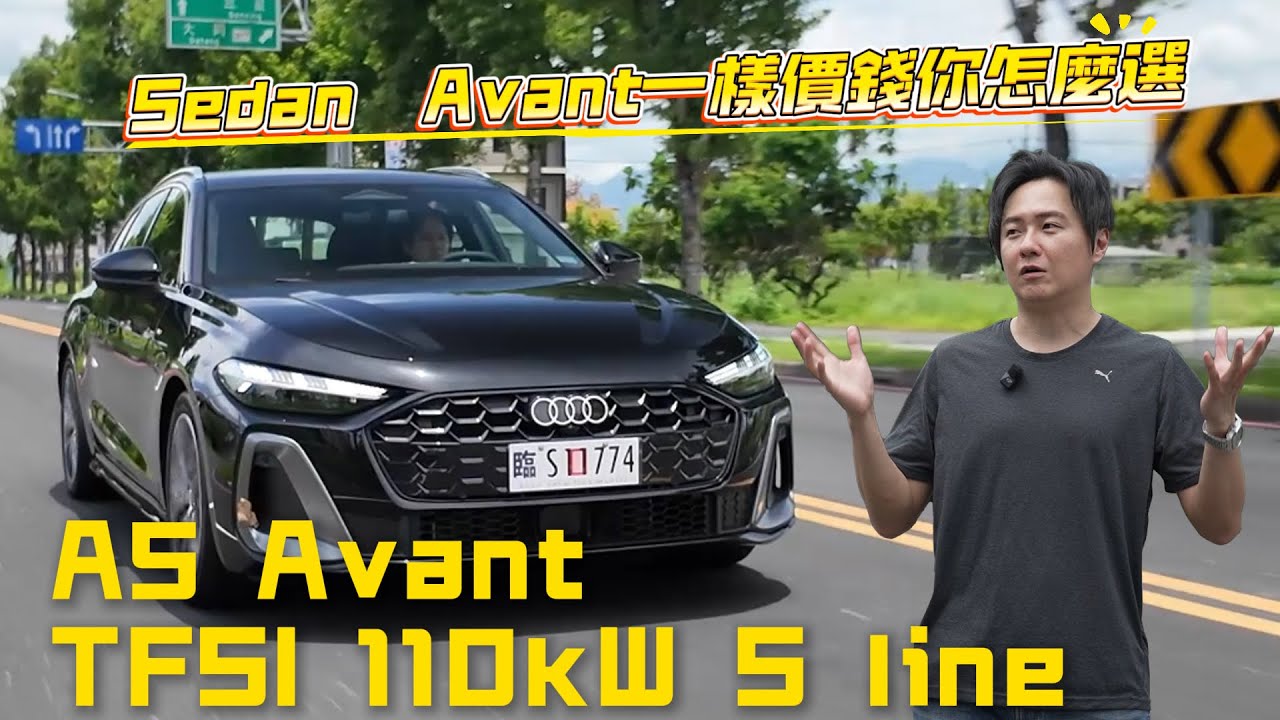 Audi A5大改款! 搭配全新PPC平台 Sedan、Avant一個價 ， 卻有全亞洲共同的遺憾!!  廖怡塵【全民瘋車Bar】650