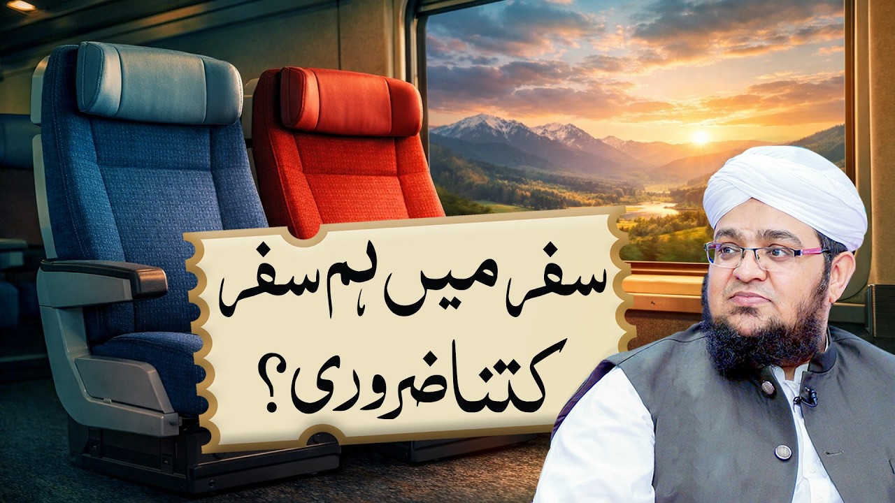 Safar Mein Humsafar Kitna Zaroori ? | Tips for travelers | Mufti Qasim Attari