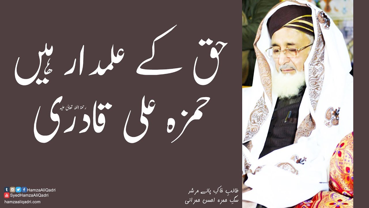 HAQ Key Alamdar Hain Hamza Ali Qadri R.A