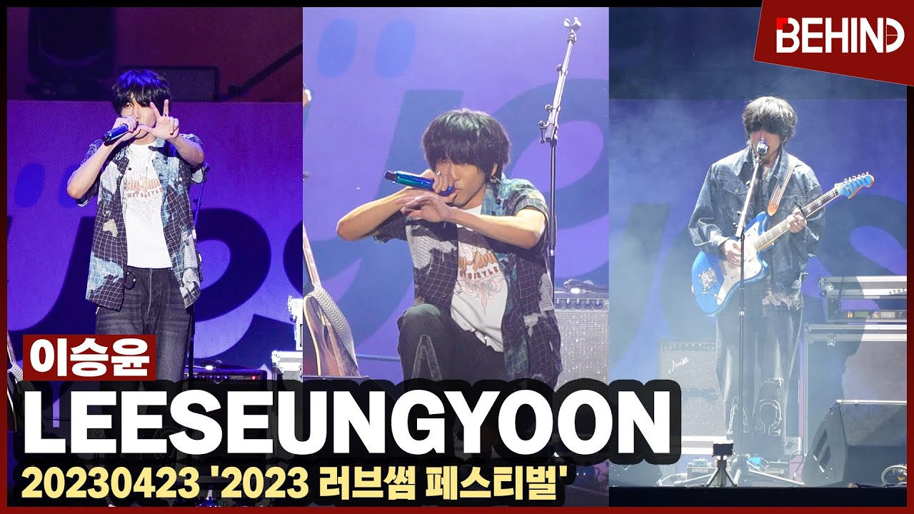 이승윤(LeeSeungYoon), 비글미에 카리스카까지! '잠실 찢은 락 스피릿' LeeSeungYoon LOVESOME Festival [비하인드]