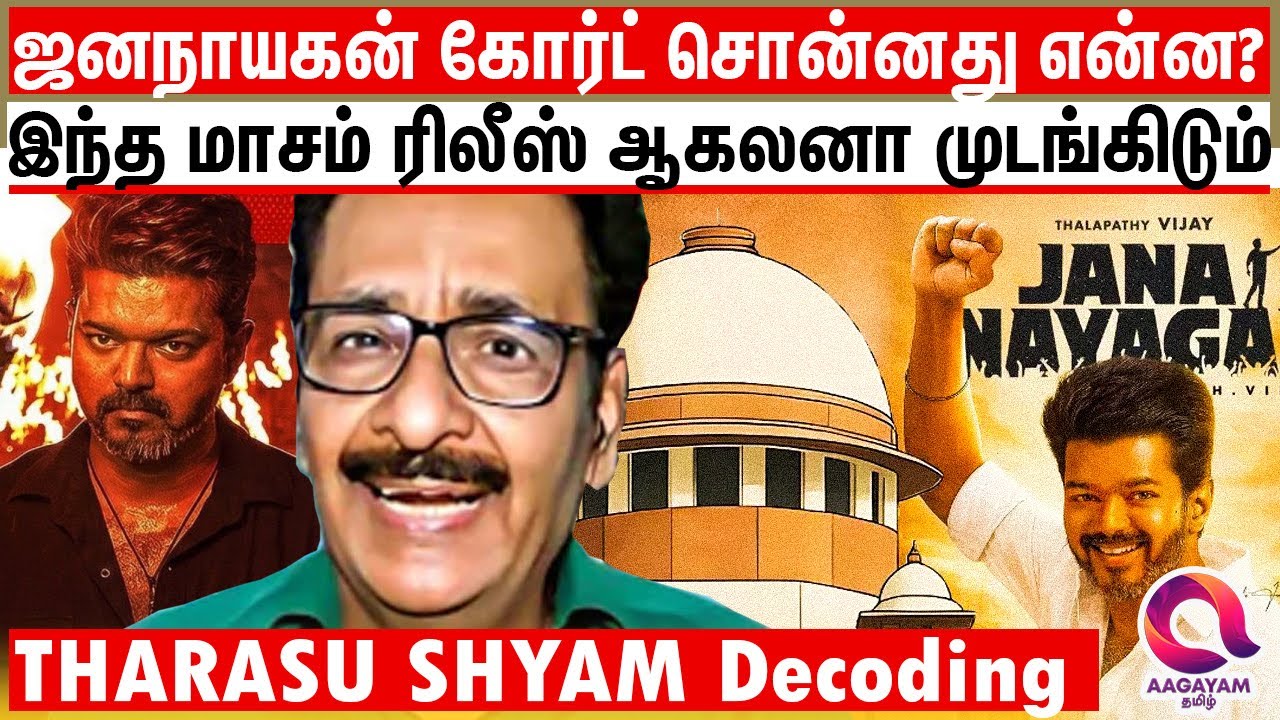 Tharasu Shyam Decoding | Jananyagan Release ஆகலனா முடங்கும் அபாயம்? | Jananayagan Vijay | Bjp Vs Tvk