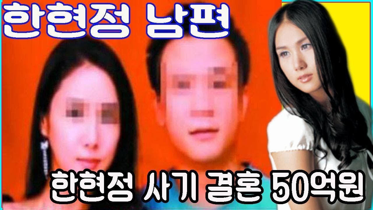 클레오 한현정 김하나 박예은 남편 사기 결혼과 근황