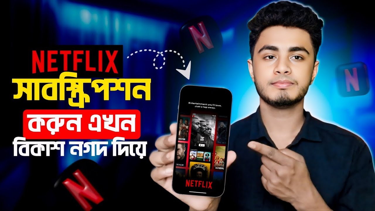 🌹Netflix subscription in Bangladesh | How to Buy Netflix subscription in Bangladesh|