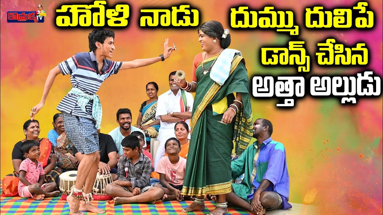 Пыльный танец невестки на Холи ||Джабардаст Комарам | патасправин 