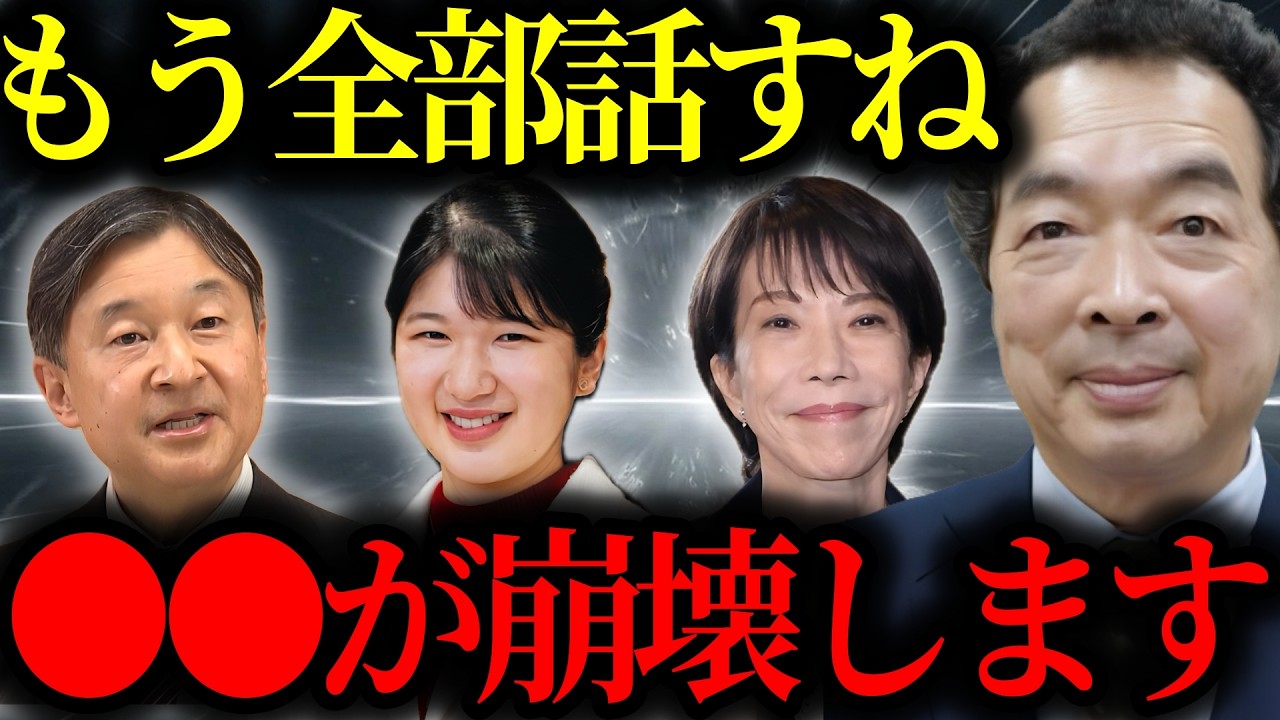 【緊急警告】『これまでの当たり前が崩れる日…』天皇の霊力が世界を救う？天皇の霊力目覚めて地球の磁場が狂う恐怖のシナリオ【都市伝説】【ミステリー】【保江邦夫】【天皇陛下】
