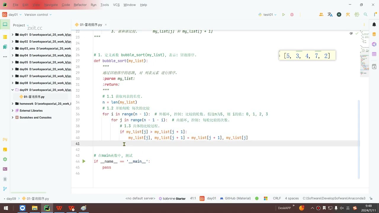 2025年黑马程序员python人工智能开发 02 Python进阶 V5 X版 9天 AI版 day09 算法和数据结构 04 冒泡排序 代码实现 ev
