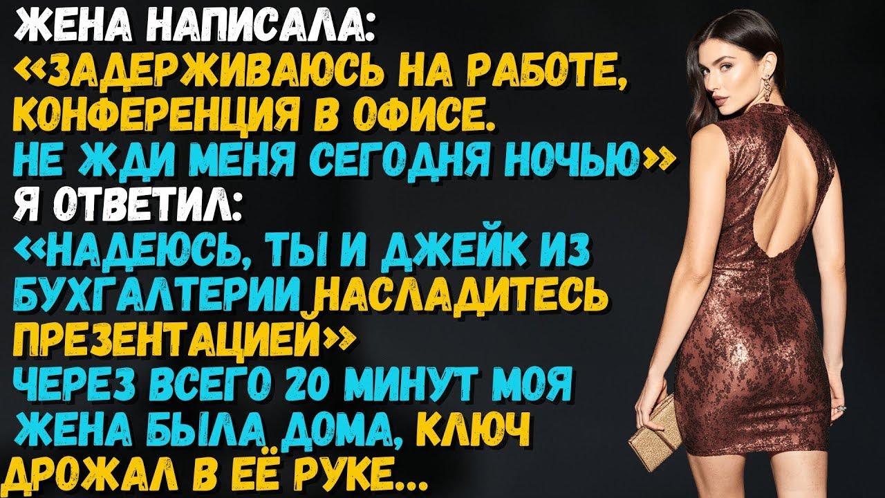 Жена сказала, что задержится на работе… но уже через 20 минут стояла у двери в слезах