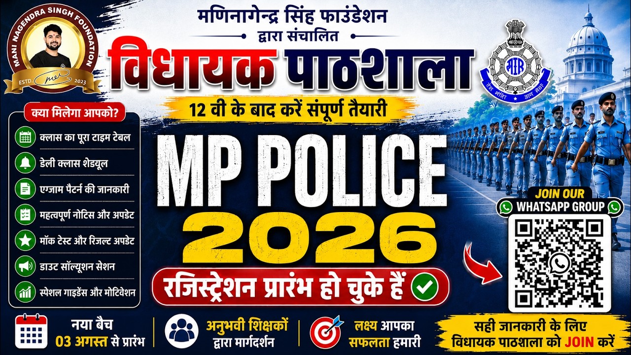 MP Police 2026 Vacancy Update 🔥 9,662 Posts Announced | Latest MPESB News