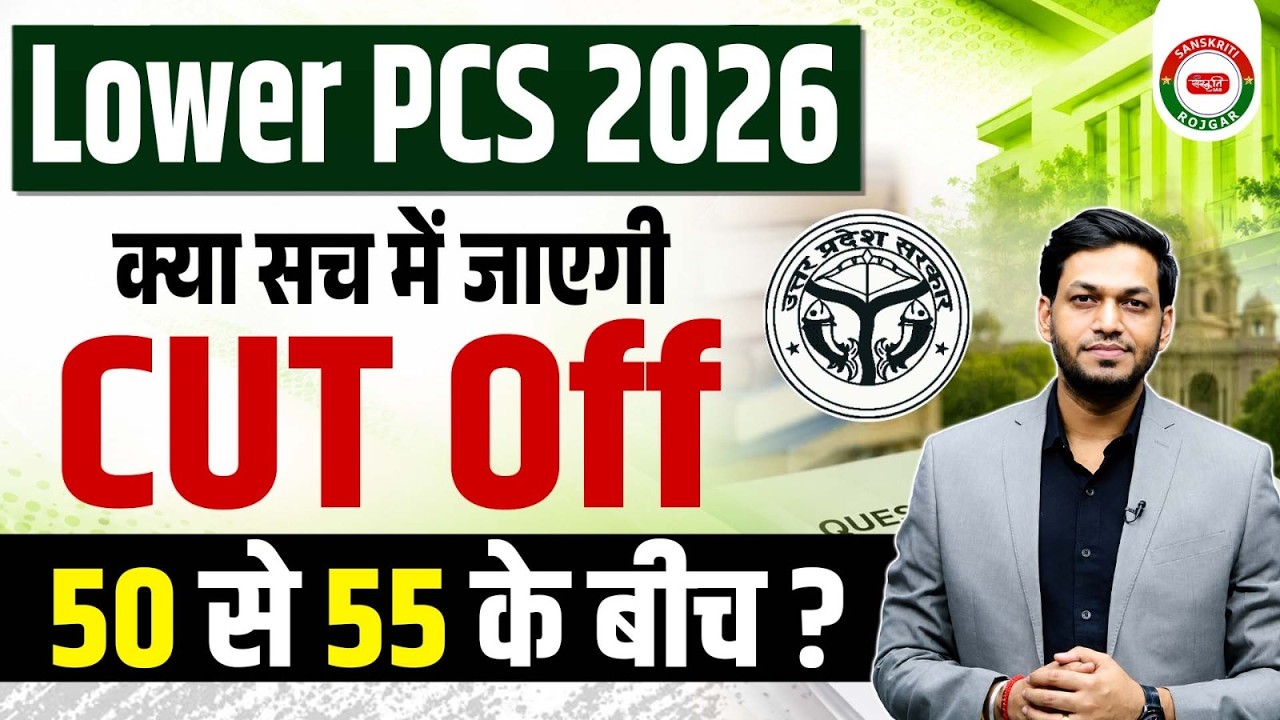 UPSSSC Lower PCS Cut Off 2026 | UPSSSC Lower PCS Safe Score | UPSSSC Lower PCS 2026 CutOff