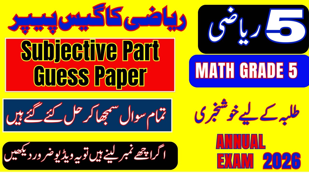 🔥 Grade 5 Math | Guess Paper Subjective Questions Solved | Annual Exam 2026 Prep | Must Watch!