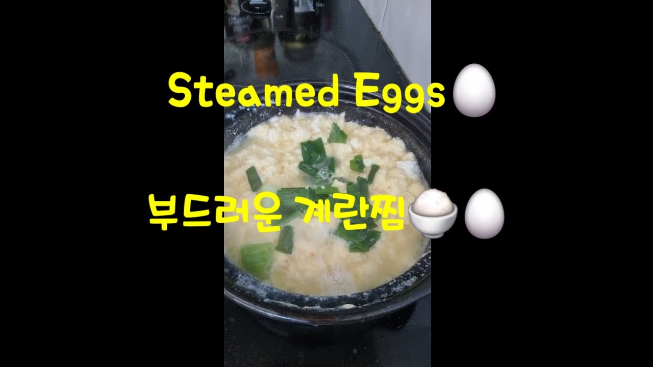 #계란찜 #steamedeggs #집밥 #koreanfood #일상 #HomeCooking 