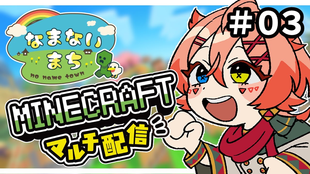 【マインクラフト】#03　拠点完成目指す！【葛木まこと】