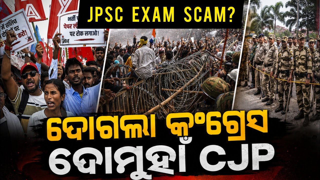 ଜୋର୍ ନଉଛି ଛାତ୍ର ଆନ୍ଦୋଳନ | JPSC Exam Scam 2026 Student Hunger Strike | DOUBLE STANDARDS CONGRESS