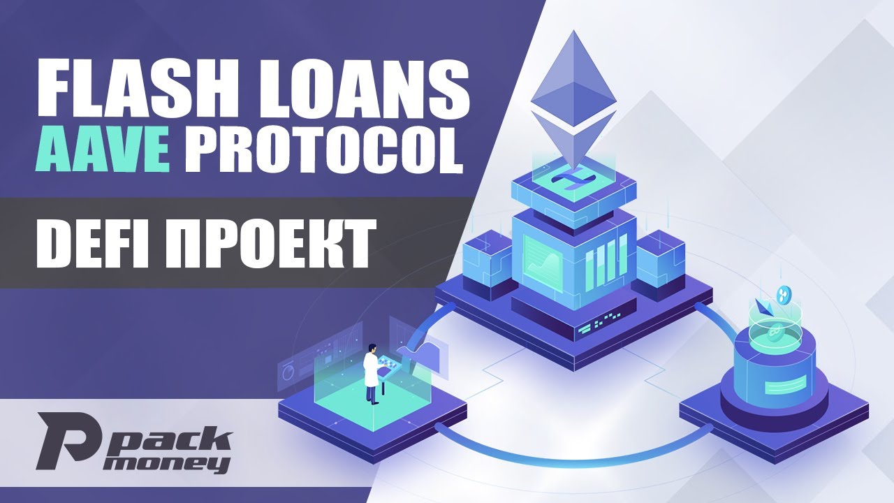 AAVE - кредитный протокол на блокчейне Ethereum