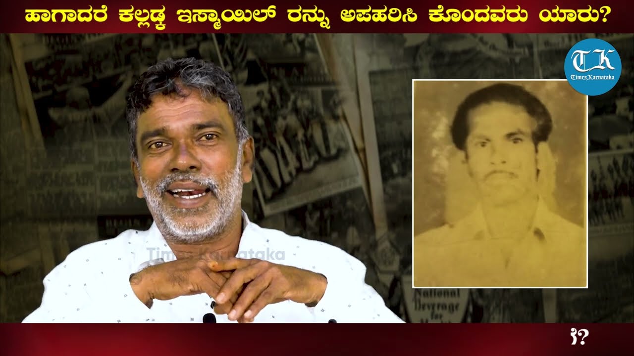 ಜೈಲಿನಿಂದ ಮೆರವಣಿಗೆಯಲ್ಲಿ ಬಂದು ಕಲ್ಲಡ್ಕ ಇಸ್ಮಾಯಿಲ್ ಅಂಗಡಿ ಮುಂದೆ ಆರೋಪಿಗಳು ಮಾಡಿದ್ದೇನು?