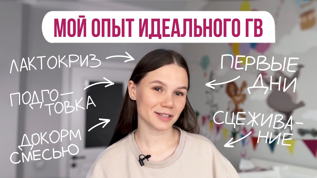 Грудное вскармливание без боли и стресса 