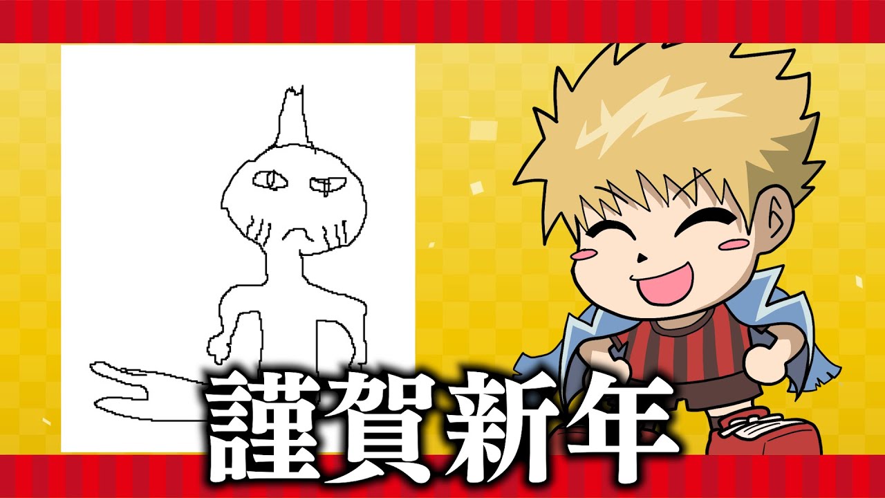 コネシマが愛想笑い！？新年早々ヤバい回答が連発！！【大美利】