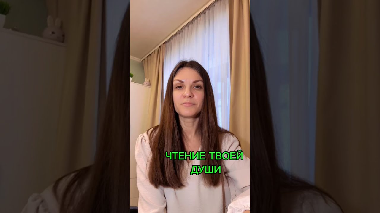 ЧТЕНИЕ ТВОЕЙ ДУШИ #силасознания #любовь #отношения #семья #женщина #вселенная 