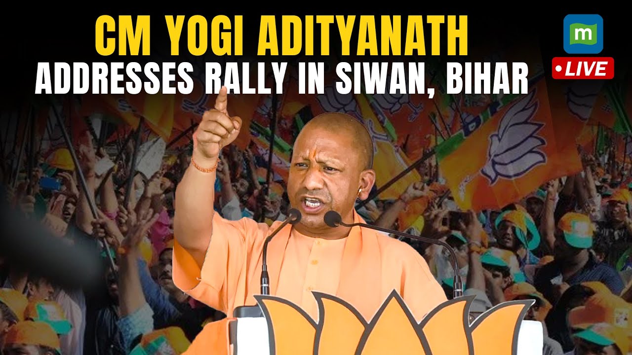 LIVE: CM Yogi Adityanath Addresses Public Meeting in Siwan | Bihar Assembly Elections 2025