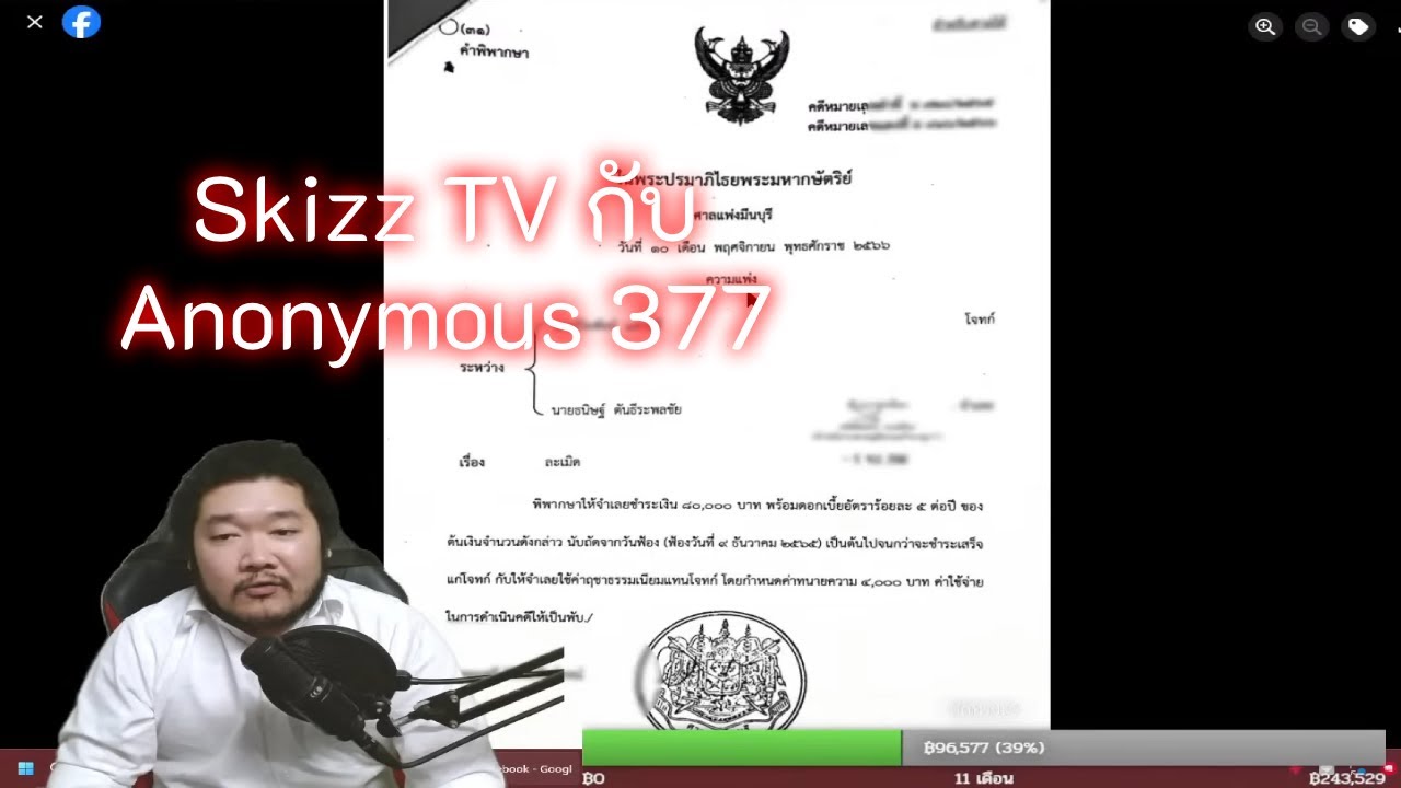 Skizz TV กับ Anonymous 377 (ไลฟ์ 752)