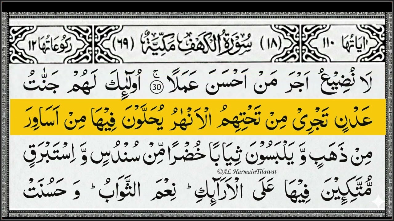 Surah Al Kahf Full | Clear HD Arabic Text | Beautiful Heart Soothing Recitation | Al Haramain Tilawt