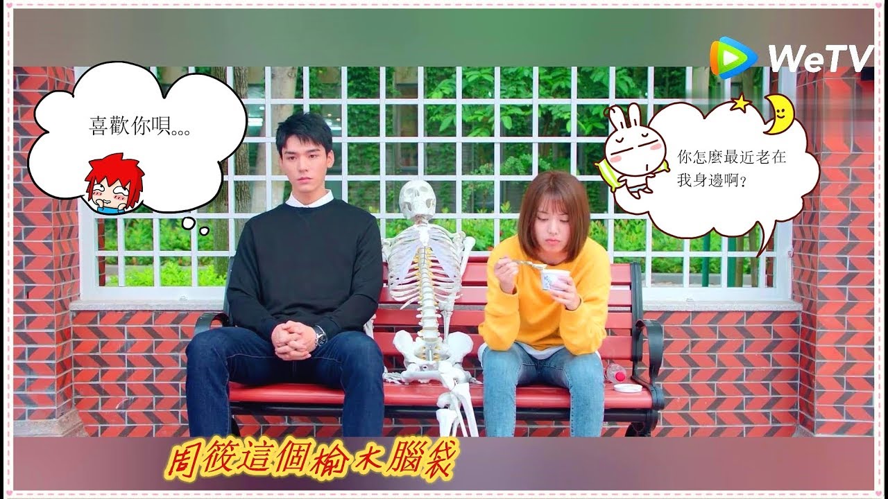 【致我們甜甜的小美滿 | The Love Equations】 趙泛舟都這麽明顯了，周筱你這都看不出來小九九嗎？ | WeTV台灣