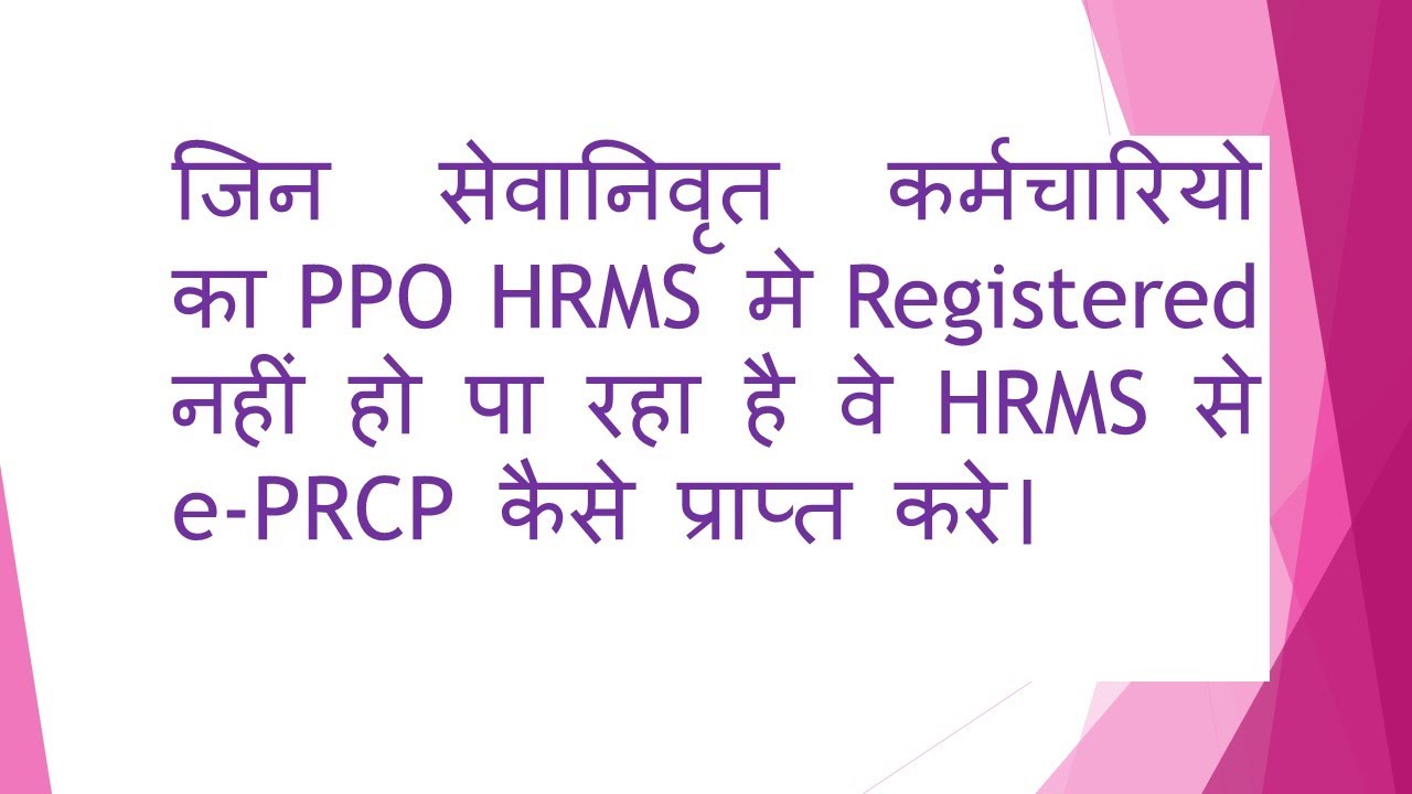 Data Entry for Retired Employee for PRCP (Other Than 7th CPC PPO ) in HRMS