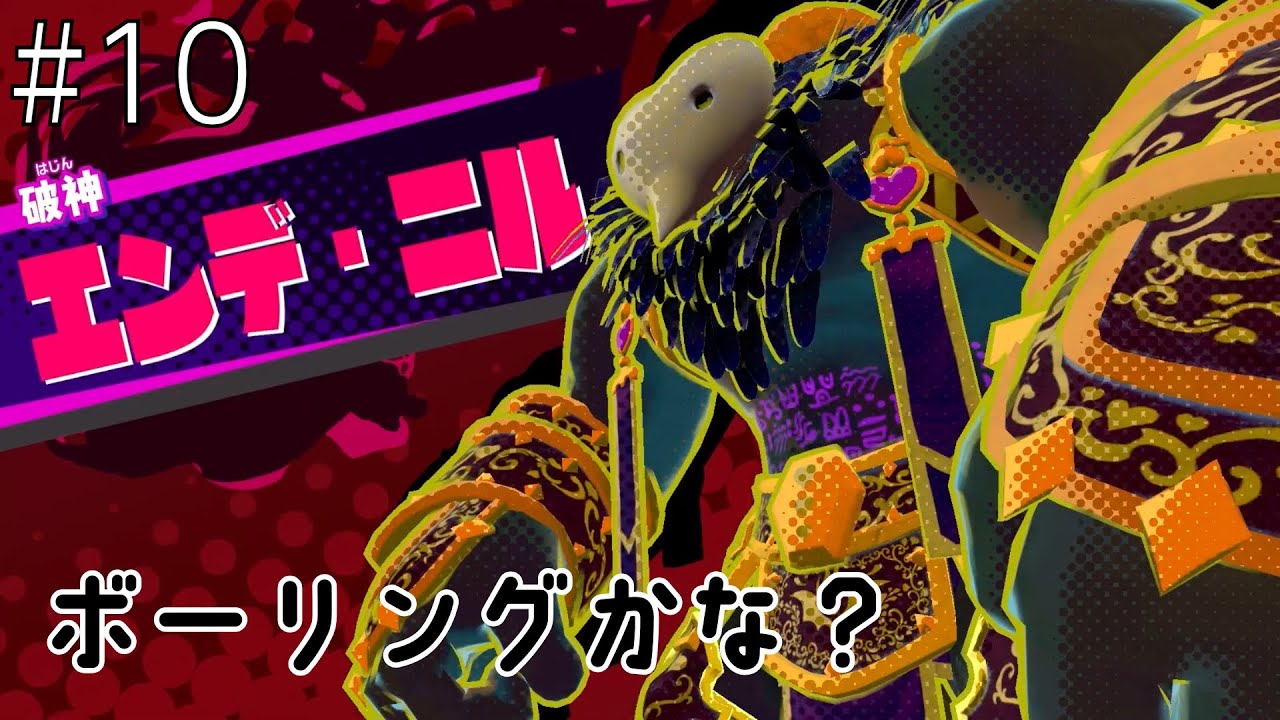 ラスボス！そんなお前は…？ボーリング？【星のカービィ スターアライズ】part10