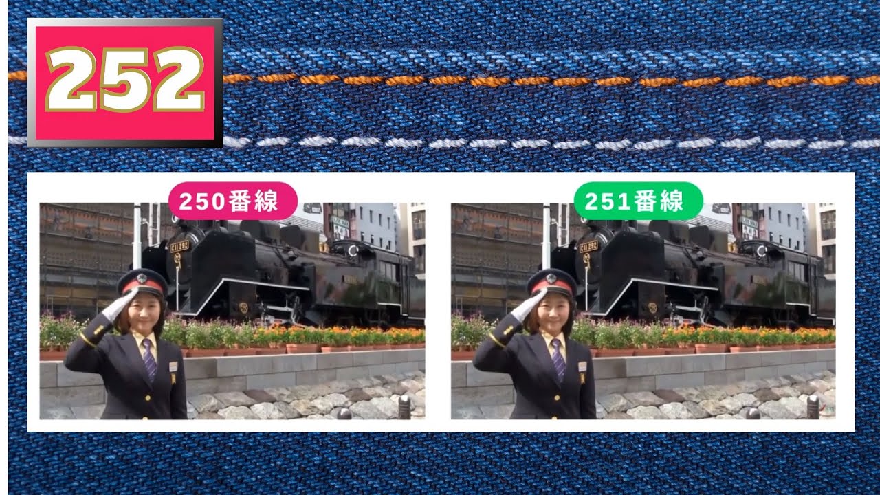【252番線】 【毎週土曜日の生配信】