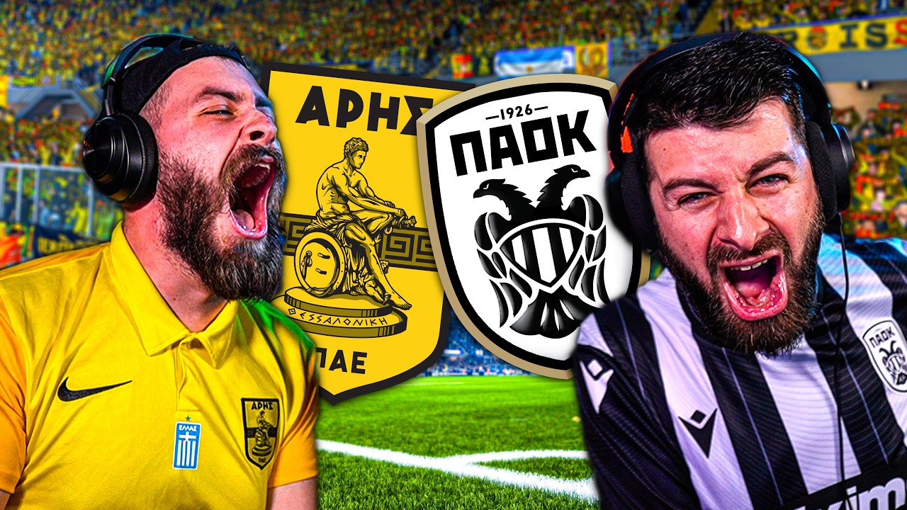 ΑΡΗΣ - ΠΑΟΚ | Ντέρμπι Θεσσαλονίκης στο FC 26!