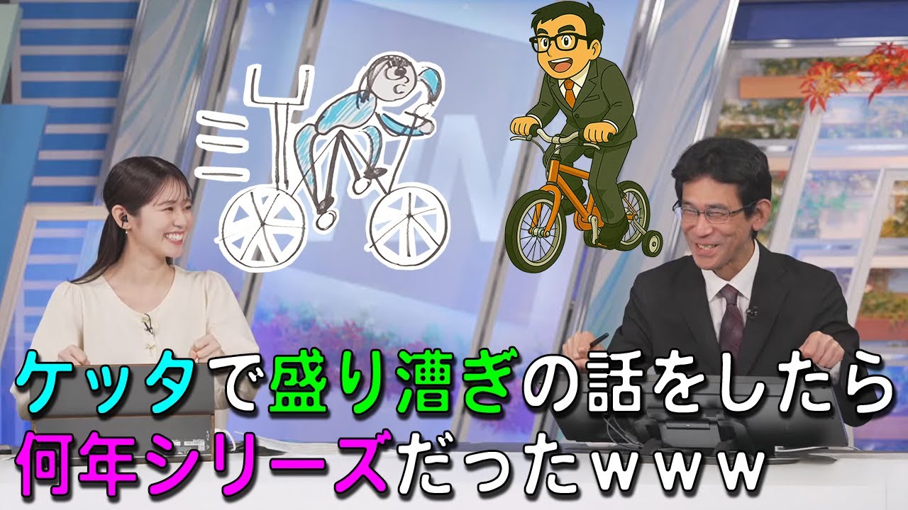 【青原桃香】ケッタで盛り漕ぎの話をしたら、何年シリーズだったｗｗｗ【ウェザーニュース・切り抜き】