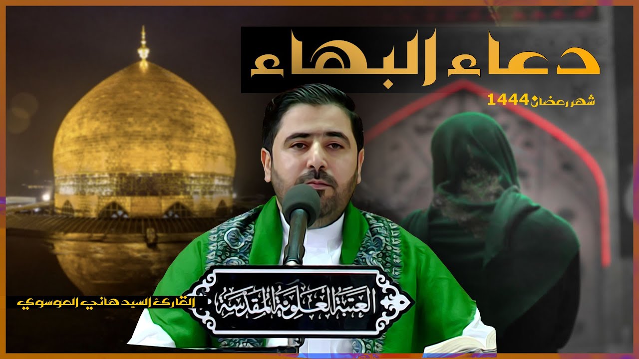 دعاء البهاء 