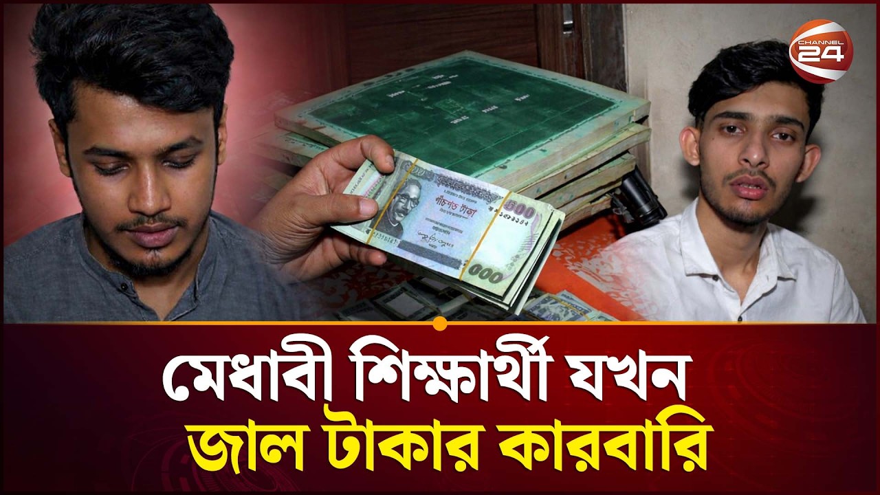 জিপিএ গোল্ডেন পাওয়া শিক্ষার্থীর জাল টাকার 