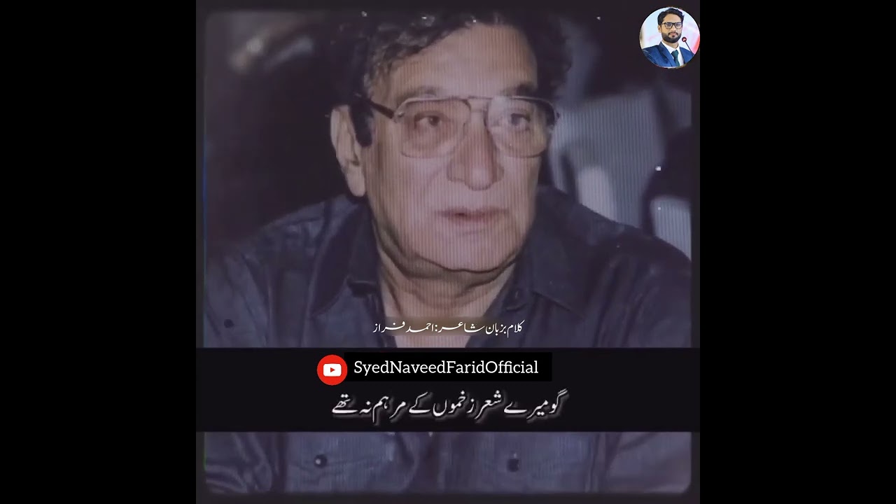 Ahmed Faraz on separation of East Pakistan (Bangladesh) (پیشہ ور قاتلو)