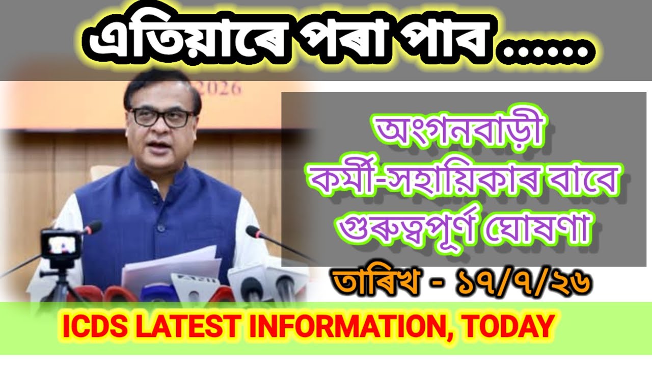No More Delays: Get These Benefits Starting Now | Anganwadi Latest Updates | ICDS Updates | Watch...