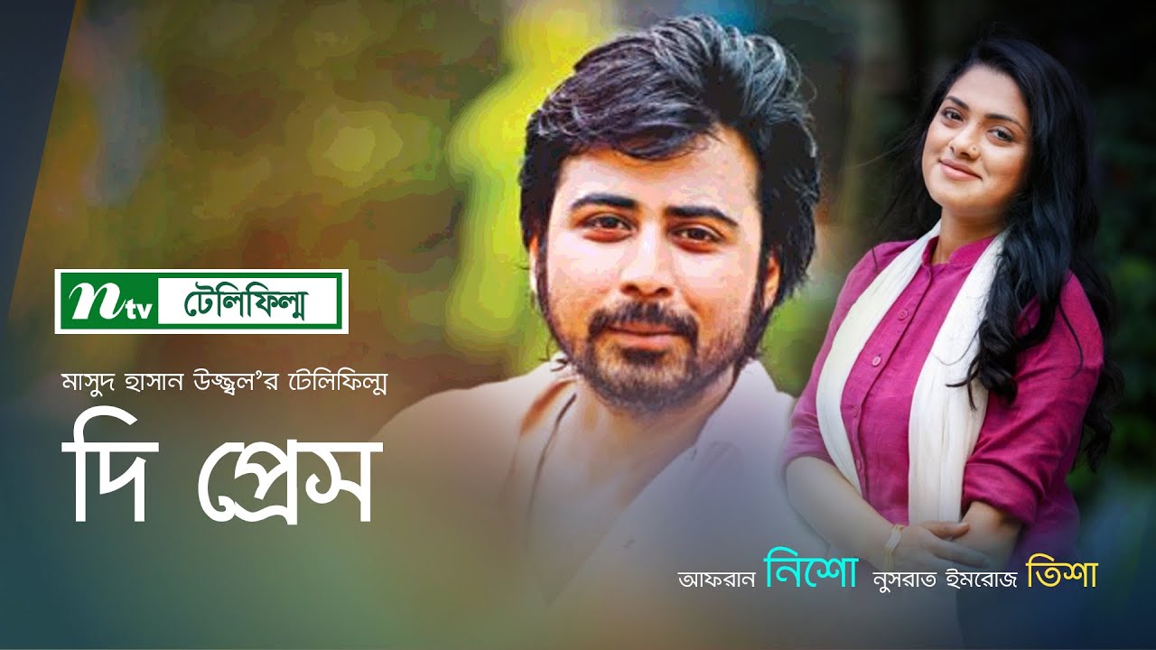 Bangla Telefilm | The Press | দি প্রেস | Nusrat Imroze Tisha | Afran Nisho | NTV Natok