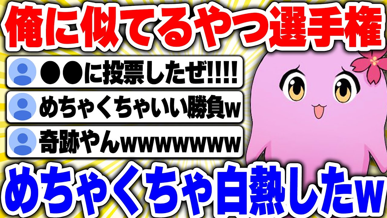 SqLA そっくりさんグランプリ 【 SqLA 】